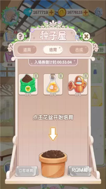 茜茜公主的魔法花园_https://www.romzhushou.com_休闲益智_第3张