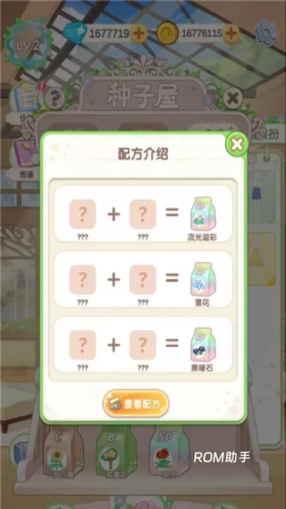 茜茜公主的魔法花园_https://www.romzhushou.com_休闲益智_第7张