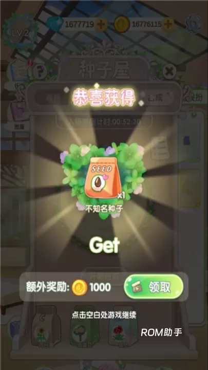 茜茜公主的魔法花园_https://www.romzhushou.com_休闲益智_第6张