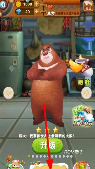 熊出没之熊大快跑_https://www.romzhushou.com_角色扮演_第4张