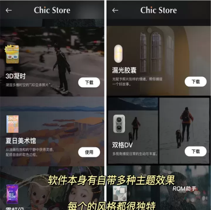 Chic相机_https://www.romzhushou.com_手机美化_第3张