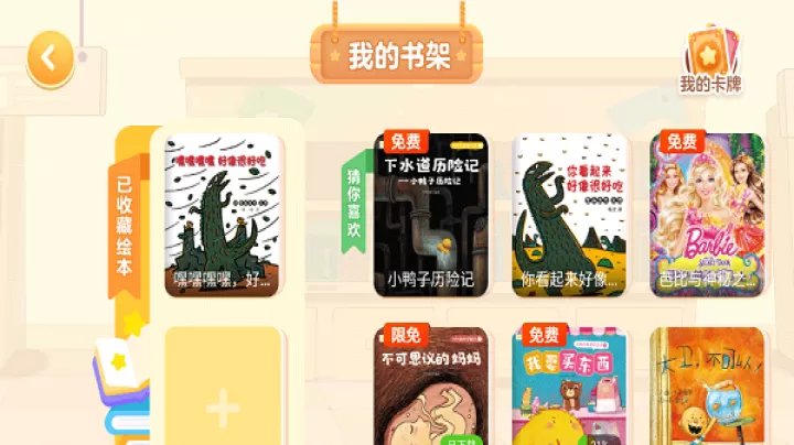 叫叫绘本_https://www.romzhushou.com_学习办公_第4张