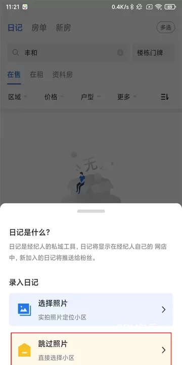 看房日记_https://www.romzhushou.com_学习办公_第2张