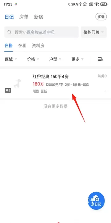 看房日记_https://www.romzhushou.com_学习办公_第5张