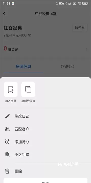 看房日记_https://www.romzhushou.com_学习办公_第7张