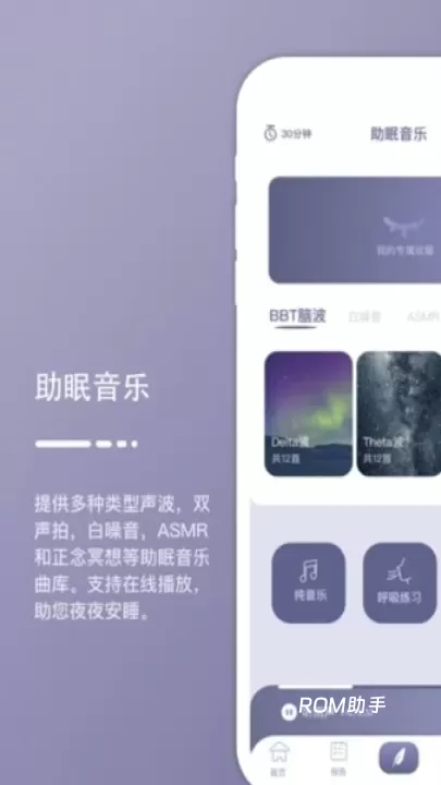 深海豚Easleep_生活休闲_第3张_ROM助手应用商店 深海豚Easleep_https://www.romzhushou.com_生活休闲_第3张