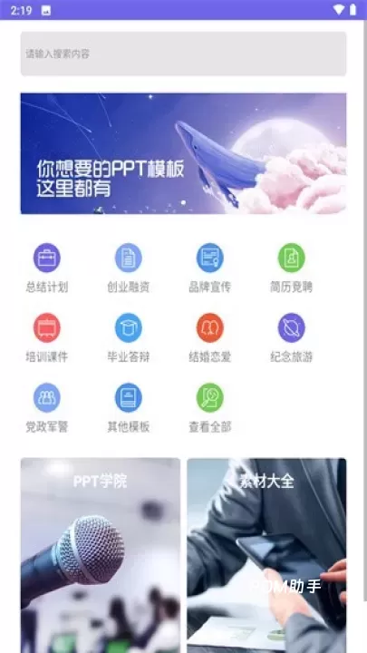 简易PPT制作_https://www.romzhushou.com_学习办公_第2张