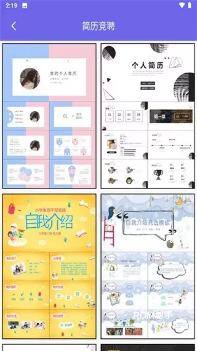 简易PPT制作_https://www.romzhushou.com_学习办公_第3张