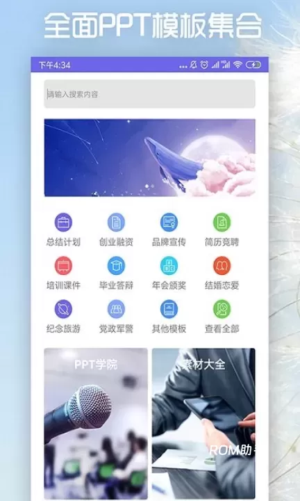 简易PPT制作_https://www.romzhushou.com_学习办公_第5张