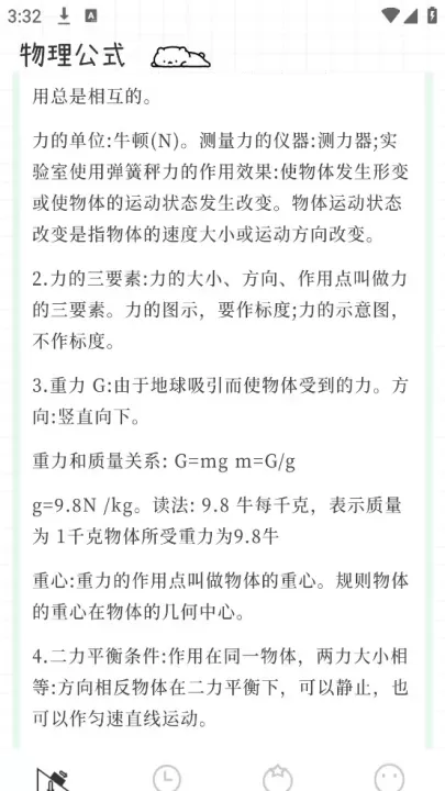 物理公式定律宝典_https://www.romzhushou.com_学习办公_第2张
