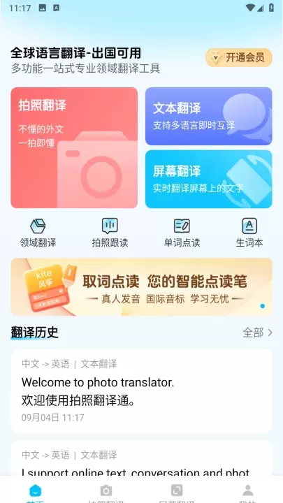 拍照翻译通_https://www.romzhushou.com_学习办公_第1张