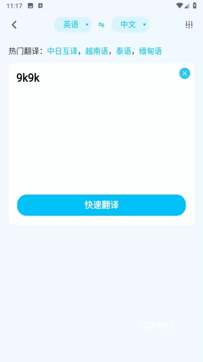 拍照翻译通_https://www.romzhushou.com_学习办公_第3张