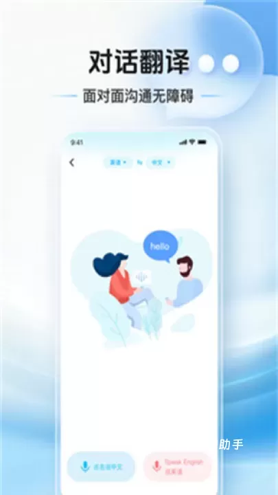 拍照翻译通_https://www.romzhushou.com_学习办公_第4张