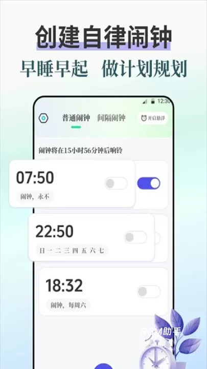 闹钟iBell悬浮时钟_https://www.romzhushou.com_生活休闲_第2张