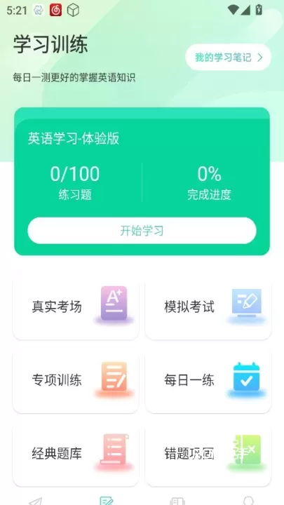 CocoCat口语猫_https://www.romzhushou.com_学习办公_第3张