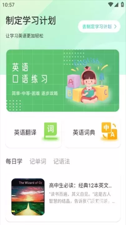 CocoCat口语猫_https://www.romzhushou.com_学习办公_第6张