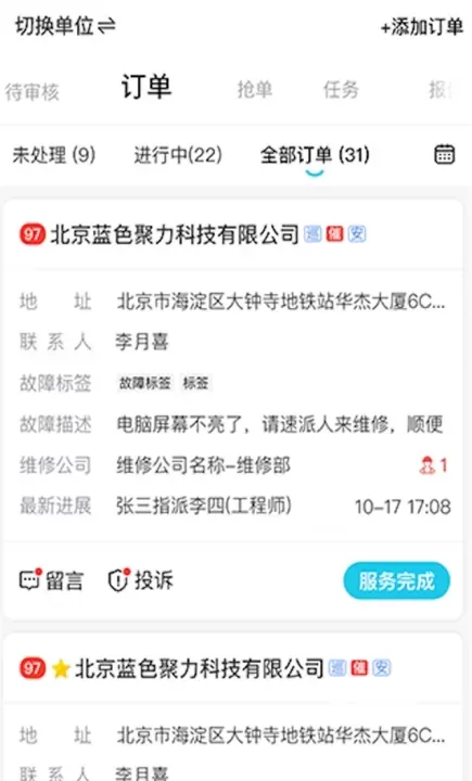 报修管家_https://www.romzhushou.com_生活休闲_第3张