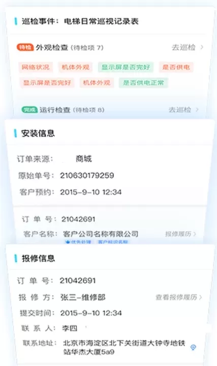 报修管家_https://www.romzhushou.com_生活休闲_第4张