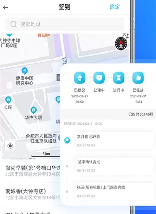 报修管家_https://www.romzhushou.com_生活休闲_第5张