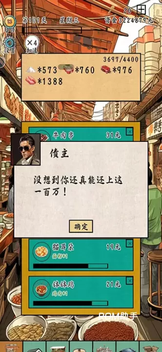 摆摊一百天_https://www.romzhushou.com_休闲益智_第1张