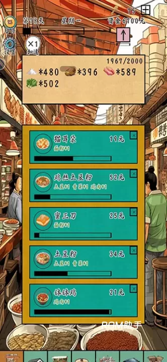 摆摊一百天_https://www.romzhushou.com_休闲益智_第2张
