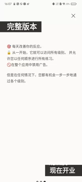 反应训练_https://www.romzhushou.com_休闲益智_第1张