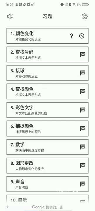 反应训练_https://www.romzhushou.com_休闲益智_第2张