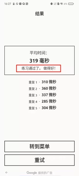 反应训练_https://www.romzhushou.com_休闲益智_第4张
