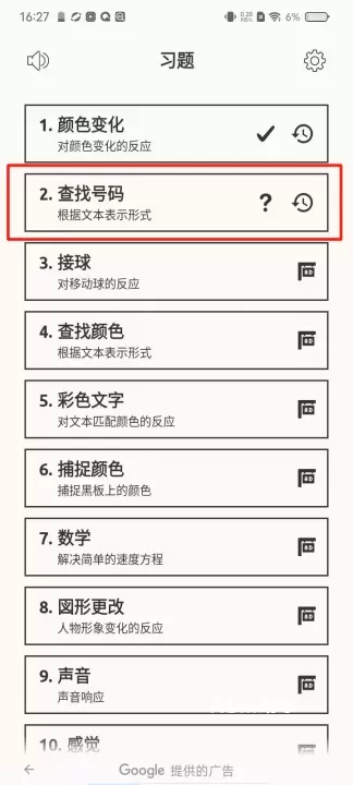 反应训练_https://www.romzhushou.com_休闲益智_第5张