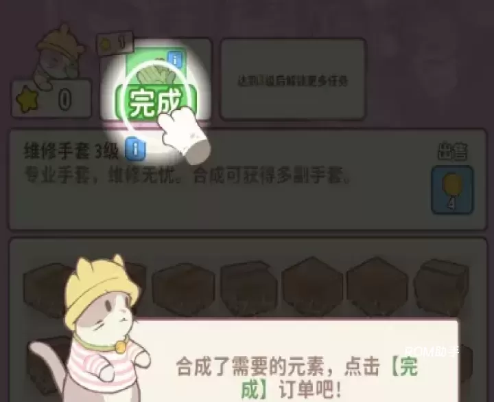喵呜庄园_https://www.romzhushou.com_模拟经营_第2张
