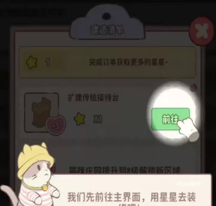 喵呜庄园_https://www.romzhushou.com_模拟经营_第3张