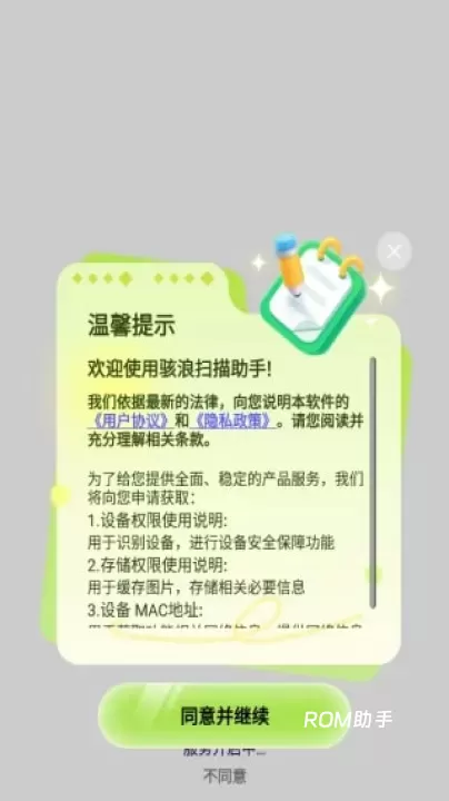 骇浪扫描助手_系统工具_第2张_ROM助手应用商店 骇浪扫描助手_https://www.romzhushou.com_系统工具_第2张