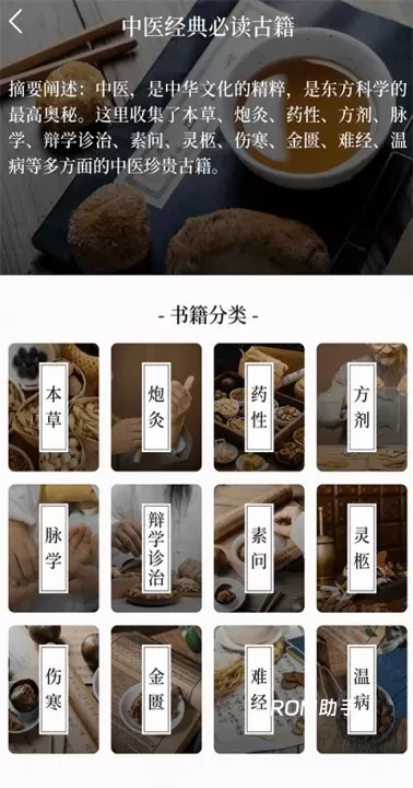 中医养生古籍大全_https://www.romzhushou.com_生活休闲_第1张