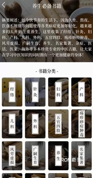中医养生古籍大全_https://www.romzhushou.com_生活休闲_第2张