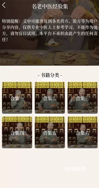 中医养生古籍大全_https://www.romzhushou.com_生活休闲_第3张