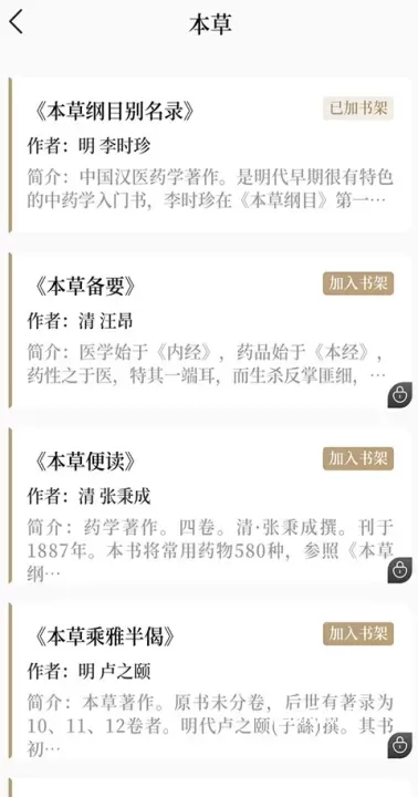 中医养生古籍大全_https://www.romzhushou.com_生活休闲_第4张