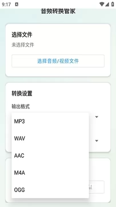 音频转换工具管家_https://www.romzhushou.com_系统工具_第2张