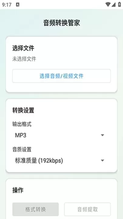 音频转换工具管家_https://www.romzhushou.com_系统工具_第1张