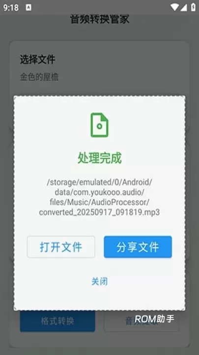 音频转换工具管家_https://www.romzhushou.com_系统工具_第4张