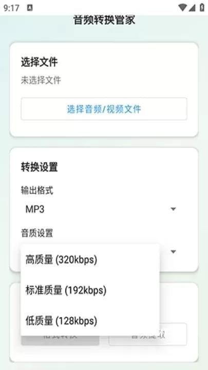 音频转换工具管家_https://www.romzhushou.com_系统工具_第3张
