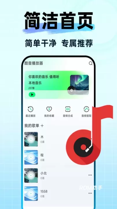 全免好歌播放器_https://www.romzhushou.com_音乐软件_第1张