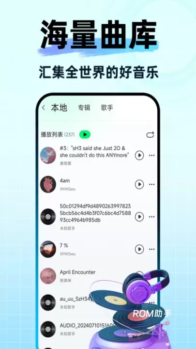 全免好歌播放器_https://www.romzhushou.com_音乐软件_第3张