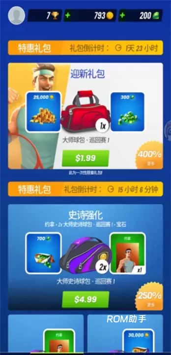 网球传奇_https://www.romzhushou.com_体育竞技_第6张