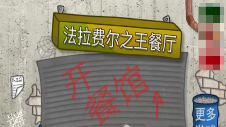 法拉费尔之王餐厅_https://www.romzhushou.com_模拟经营_第8张