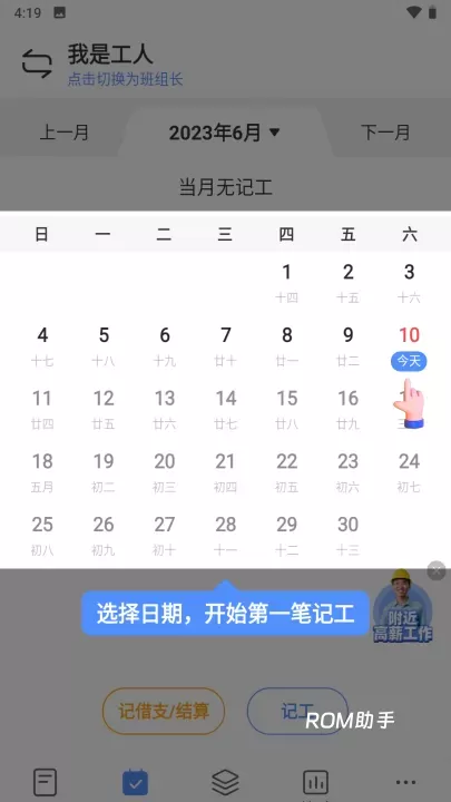 工地记工_https://www.romzhushou.com_学习办公_第1张