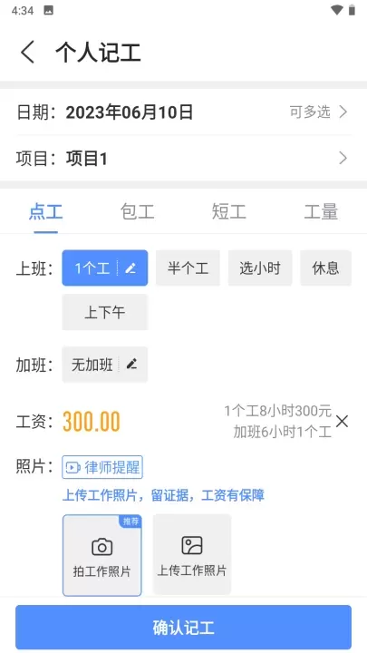 工地记工_https://www.romzhushou.com_学习办公_第2张