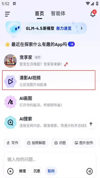 智谱清言_https://www.romzhushou.com_系统工具_第1张