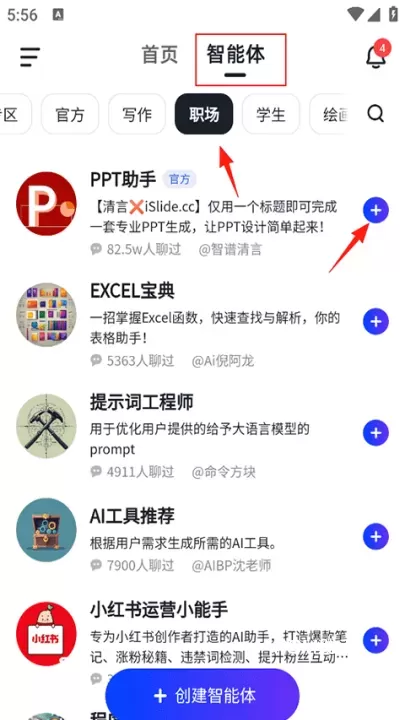 智谱清言_https://www.romzhushou.com_系统工具_第4张