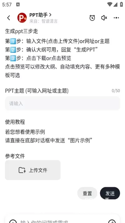 智谱清言_https://www.romzhushou.com_系统工具_第5张