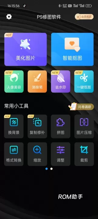 PS修图_https://www.romzhushou.com_手机美化_第1张